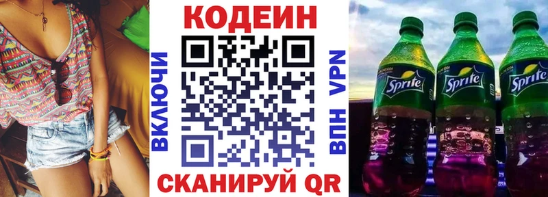 Кодеин напиток Lean (лин) Купить закладки Суджа